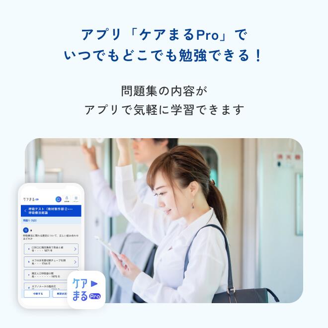 楽天市場】呼吸療法認定士受験必修予想問題集(応用編)【アプリ付き問題