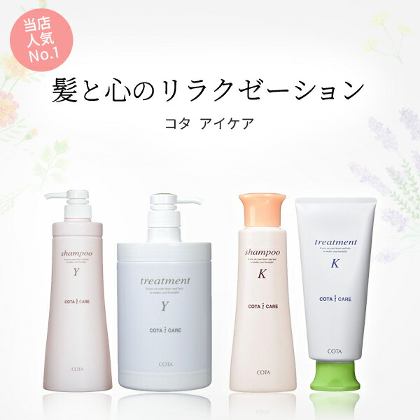 楽天市場】コタ アイケア シャンプー 300mL + トリートメント 200g