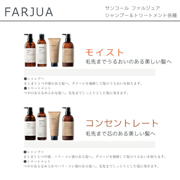 楽天市場】サンコール ファルジュア シャンプー 230mL +