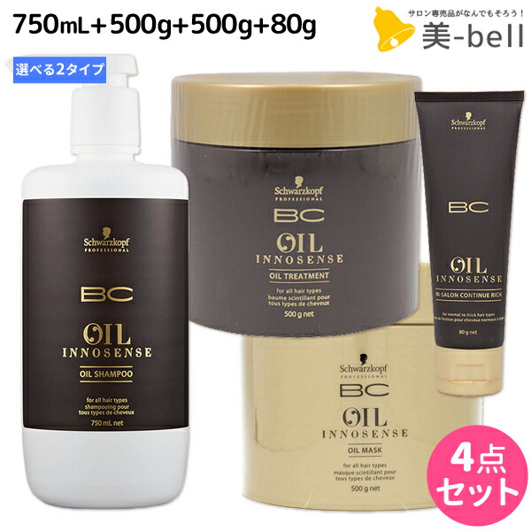 楽天市場】シュワルツコフ BCオイル イノセンス オイルシャンプー