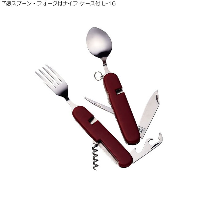 楽天市場】中林製作所 7徳スプーン・フォーク付ナイフ ケース付 L-16