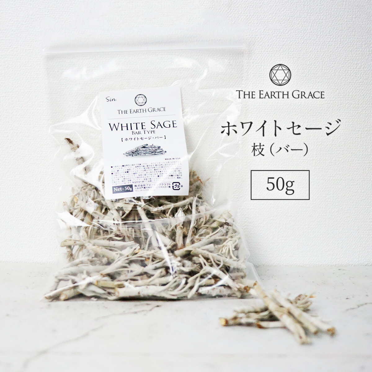 楽天市場】ホワイトセージ 枝 浄化用 バー 50g THE EARTH GRACE 高品質