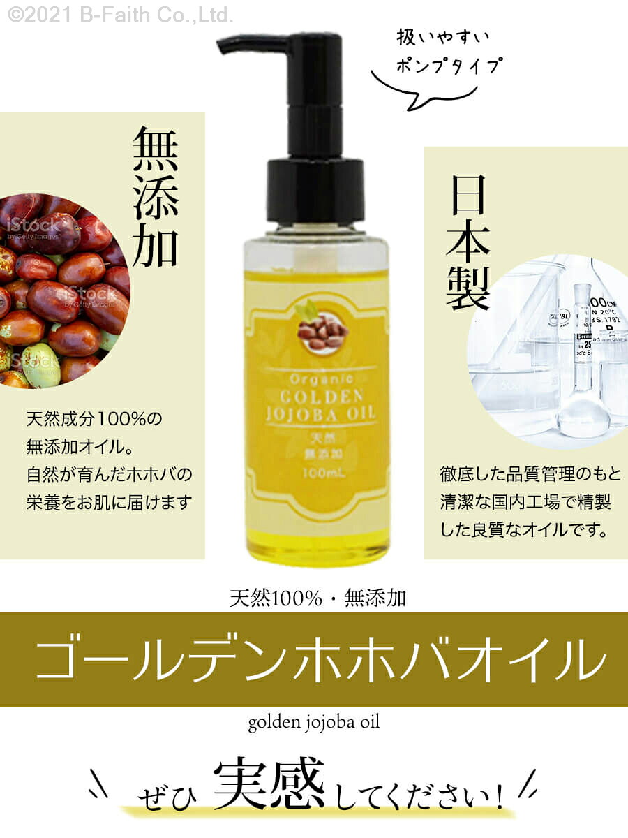 楽天市場】天然 無添加 ゴールデンホホバオイル オーガニック 100ml×2