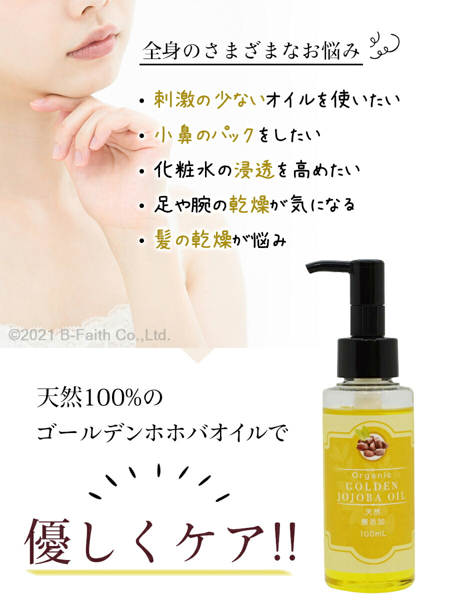 楽天市場】天然 無添加 ゴールデンホホバオイル オーガニック 100ml