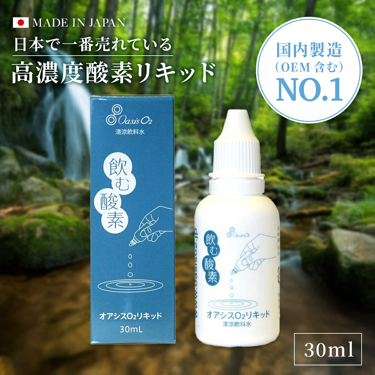 楽天市場】酸素リキッド O2リキッド 30ml アクアデザイン 単品 酸素水
