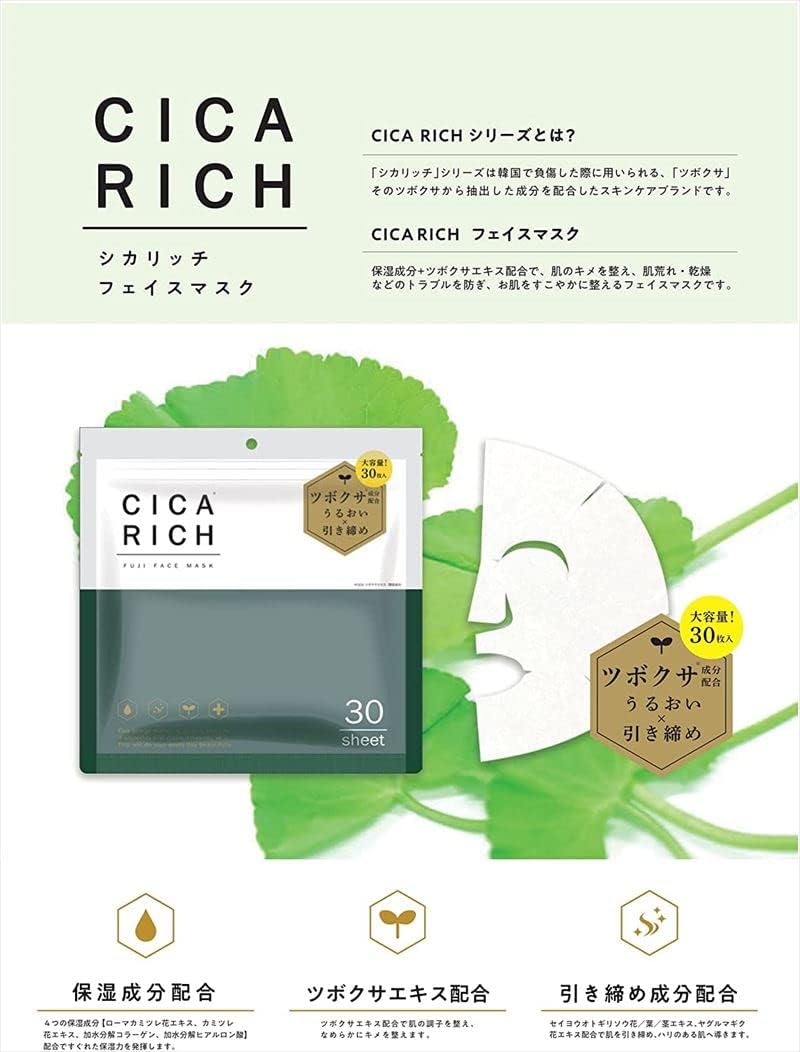 楽天市場】富士CICA RICH シカリッチ フェイスマスク 30枚 シカ パック