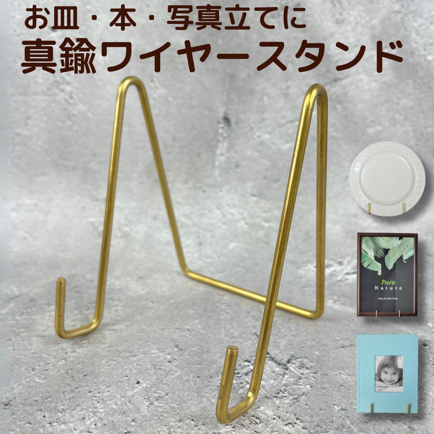 楽天市場】真鍮 ワイヤースタンド 大 皿立て スタンド 皿 ディスプレイ
