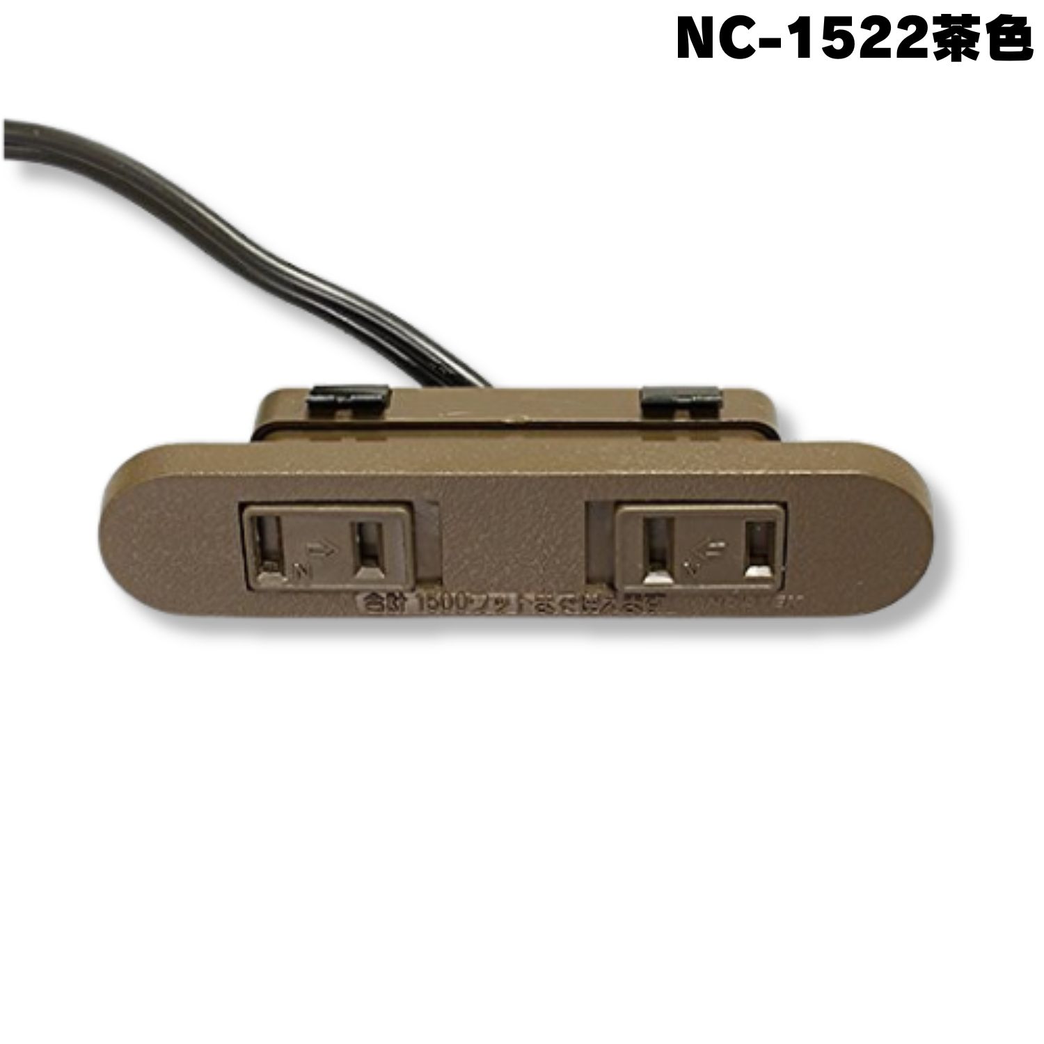 楽天市場】NC1522 茶 ノア 家具用コンセント（什器用） 2ヶ口スライド
