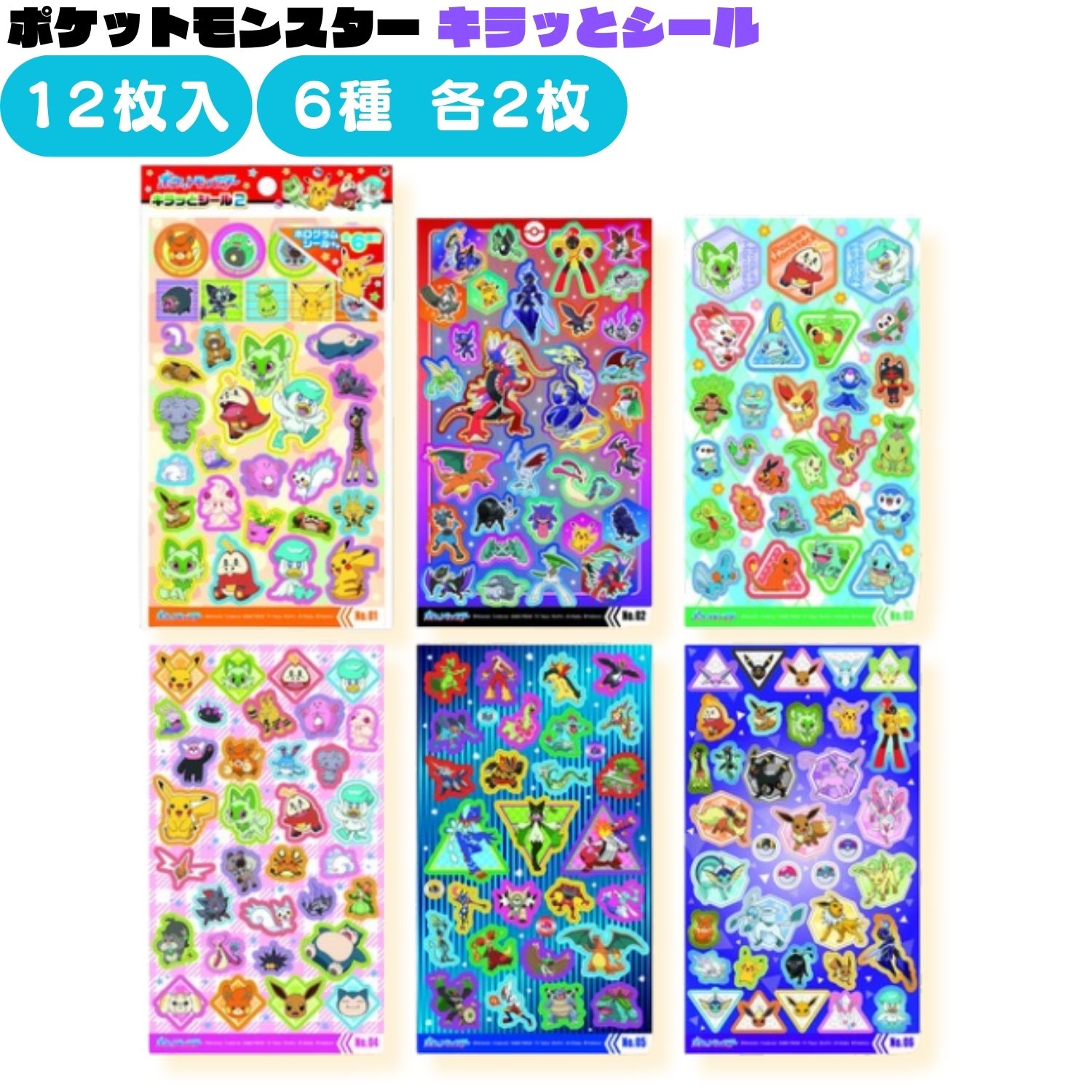 楽天市場】ポケモンシール キラッとシール 12枚入 ポケモン シール