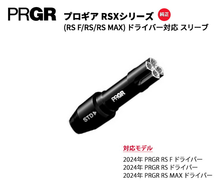 楽天市場】(営業日即日発送)プロギア RSXシリーズ(RS F/RS/RS MAX