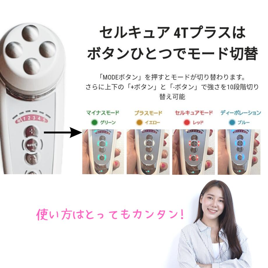 楽天市場】セルキュア4TPLUS／ホームエステ美容機器