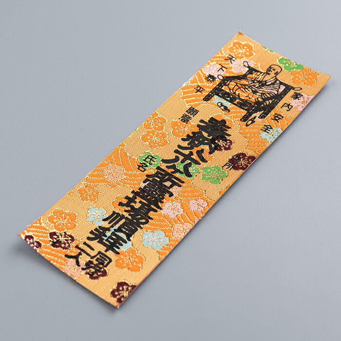 楽天市場】納札 錦札 1枚 巡拝100回以上の方用【巡礼用品】【四国八十