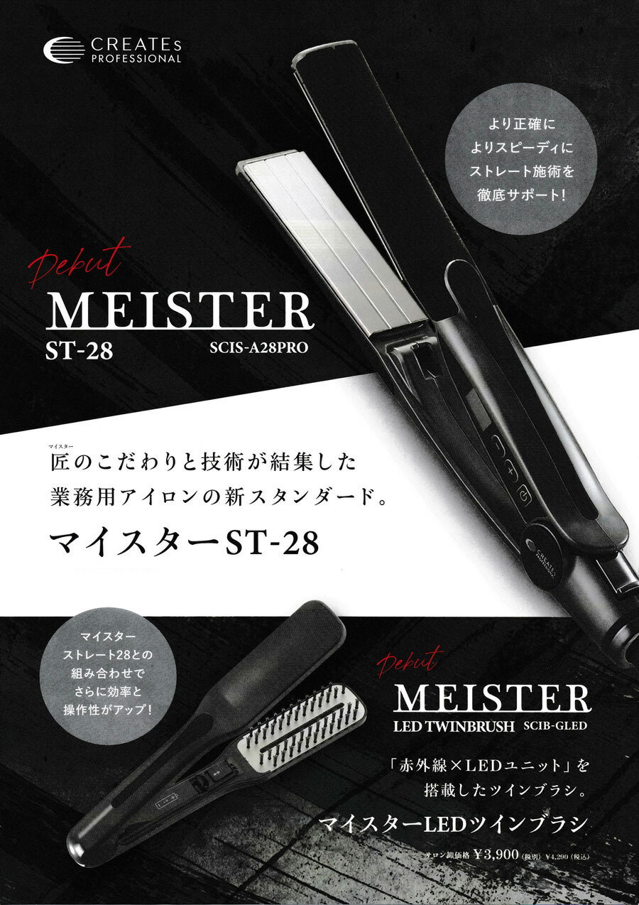 楽天市場】クレイツイオン マイスターST-28 【業務用】 : b-shop楽天市場店