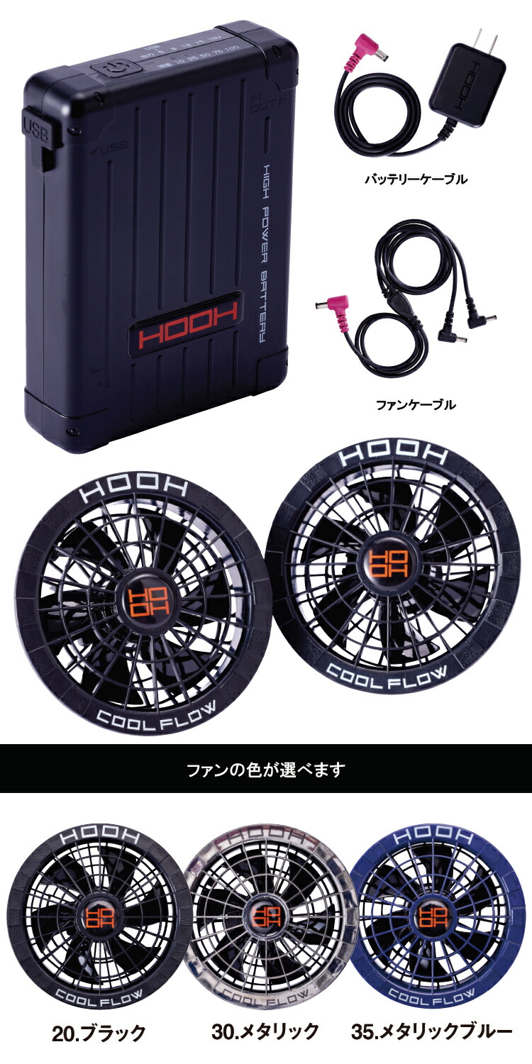楽天市場】鳳凰 HOOH 【村上被服】 快適ウェア用ファン・バッテリー