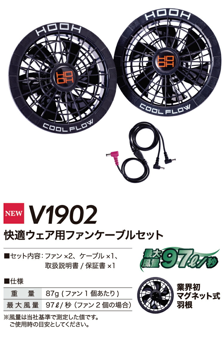 楽天市場】鳳凰 HOOH 【村上被服】 快適ウェア用ファン・バッテリー