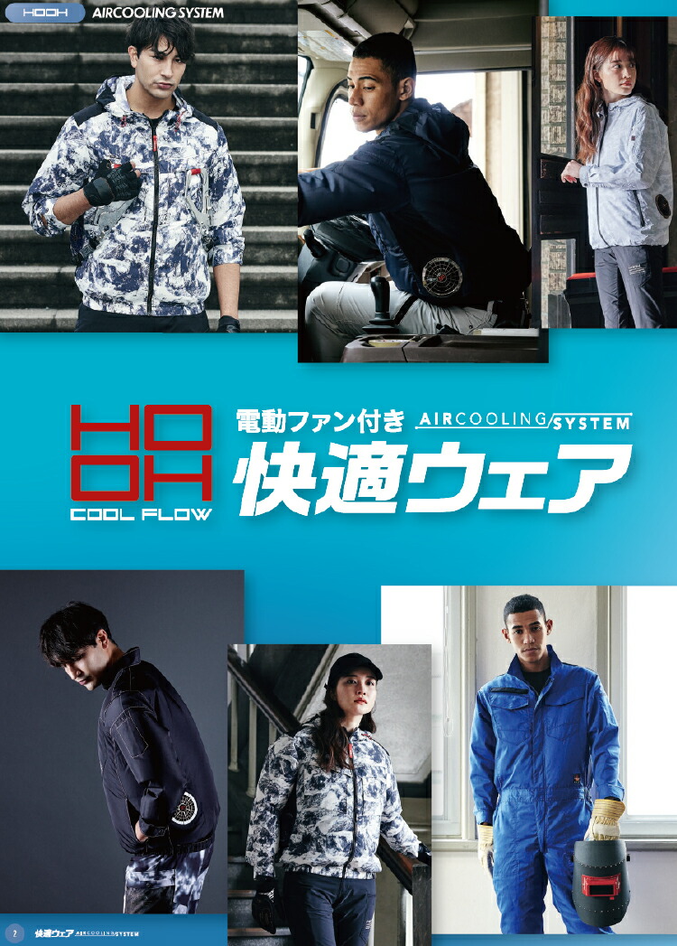 楽天市場】鳳凰 HOOH 【村上被服】 快適ウェア用ファン・バッテリー