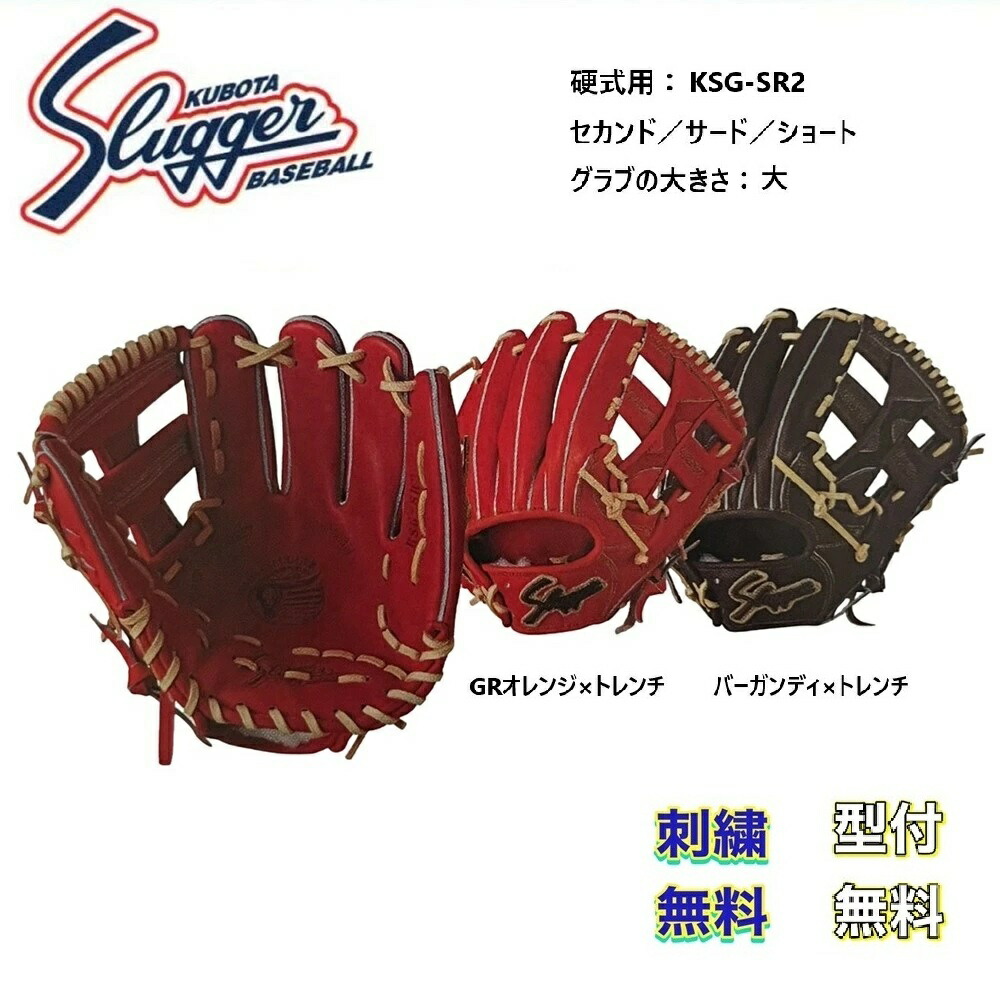 久保田スラッガー 硬式グローブ 内野手用」の人気商品一覧 | 安い商品