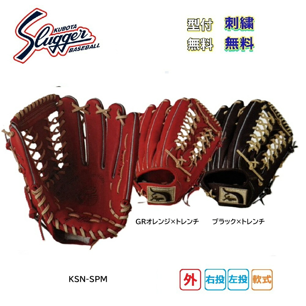 楽天市場】刺繍（ブランド久保田スラッガー）（グローブ・ミット｜野球