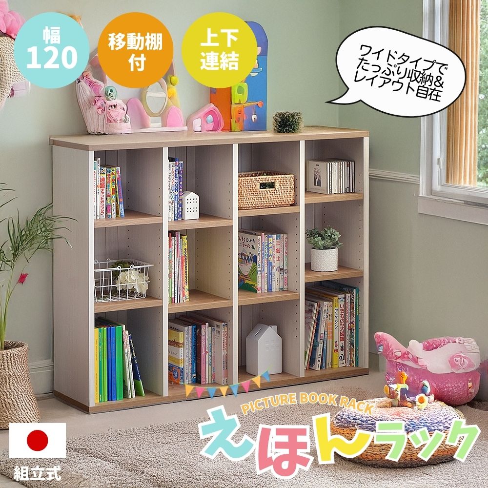 楽天市場】[3/1限定1000円クーポン+P8]絵本ラック 本棚 日本製 幅120