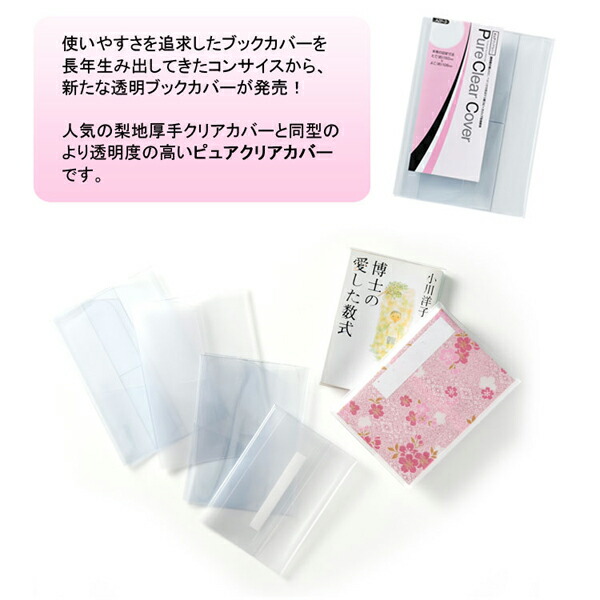 楽天市場】透明ブックカバー 四六サイズ 厚手 ピュアクリアカバー AZP