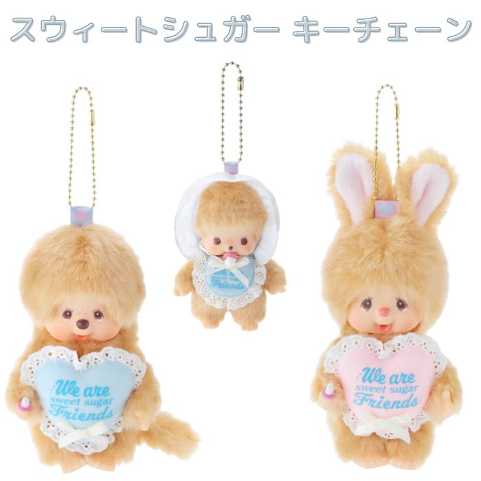 楽天市場】O モンチッチ スウィートシュガー キーチェーン【モンチッチ