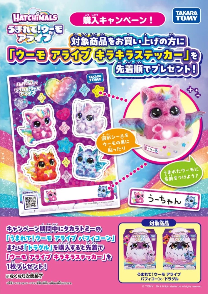 楽天市場】O タカラトミー うまれて！ウーモ アライブパフィコーン