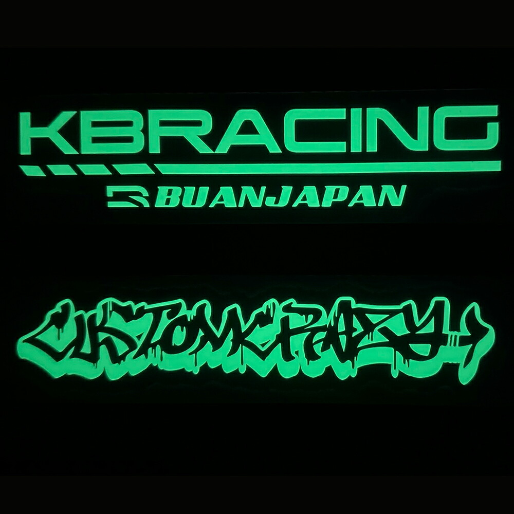 楽天市場】蓄光ステッカー 【KBRACING】 【CUSTOM CRAZY】オリジナル