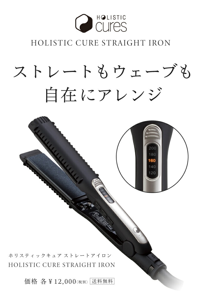 楽天市場】【A倉庫】【正規販売店】ホリスティックキュア ストレート