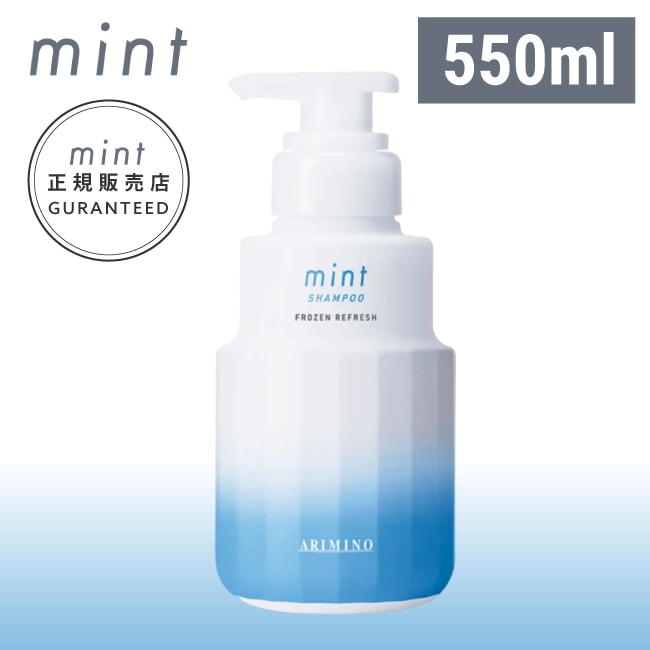 楽天市場】【A倉庫】 【フローズンリフレッシュ 550ml】 アリミノ mint