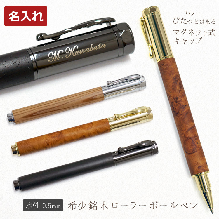 楽天市場】名入れ ボールペン 希少銘木 ローラーボールペン 屋久杉