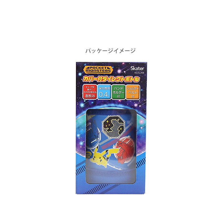 楽天市場】ポケモン カバー付ダイレクトボトル 0.4L KSTCH4