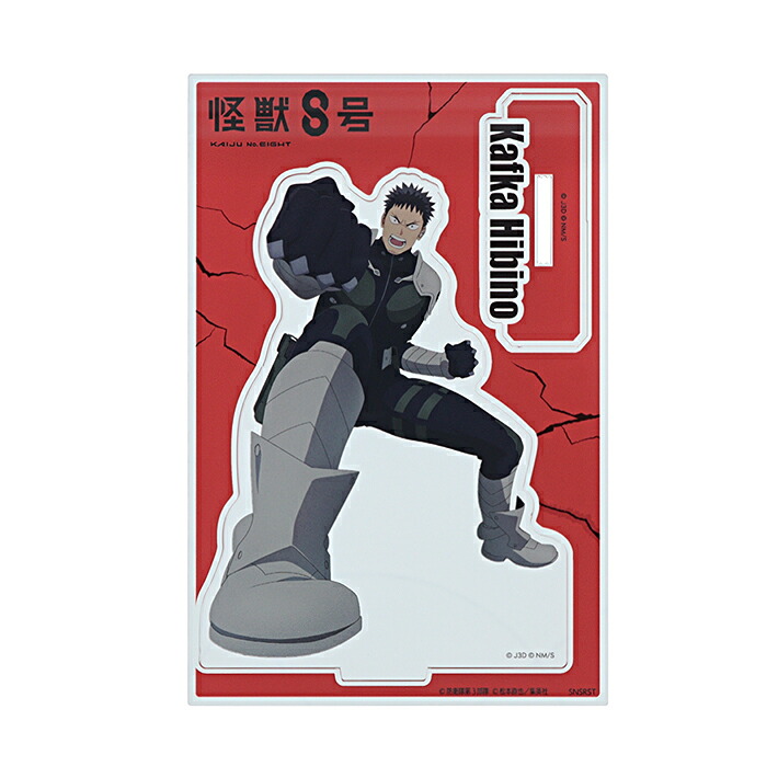 楽天市場】怪獣8号 アクリルスタンド 日比野カフカ柄 4901770747323 [M