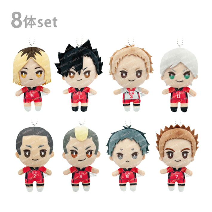 楽天市場】ハイキュー おてもちぬいぐるみミニ 音駒 8体セット