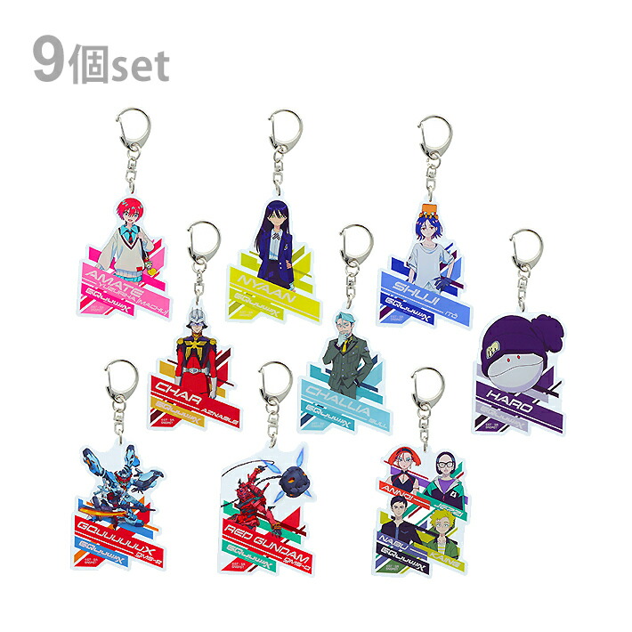 楽天市場】機動戦士ガンダムGQuuuuuuX アクリルキーホルダー