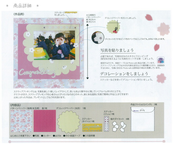 楽天市場】スクラップブッキング 入学おめでとうキット＜アルバム＞ 12