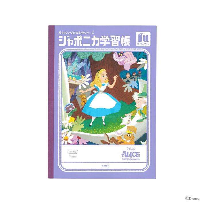 楽天市場】ディズニー ジャポニカ学習帳＜ノート＞ A5 ふしぎの国の