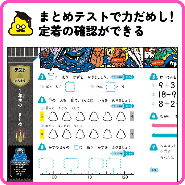 楽天市場】【1年生の学習はこれでかんぺき！】うんこ総復習ドリル 小学