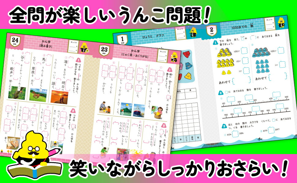 楽天市場】【2年生の学習はこれでかんぺき！】うんこ総復習ドリル 小学