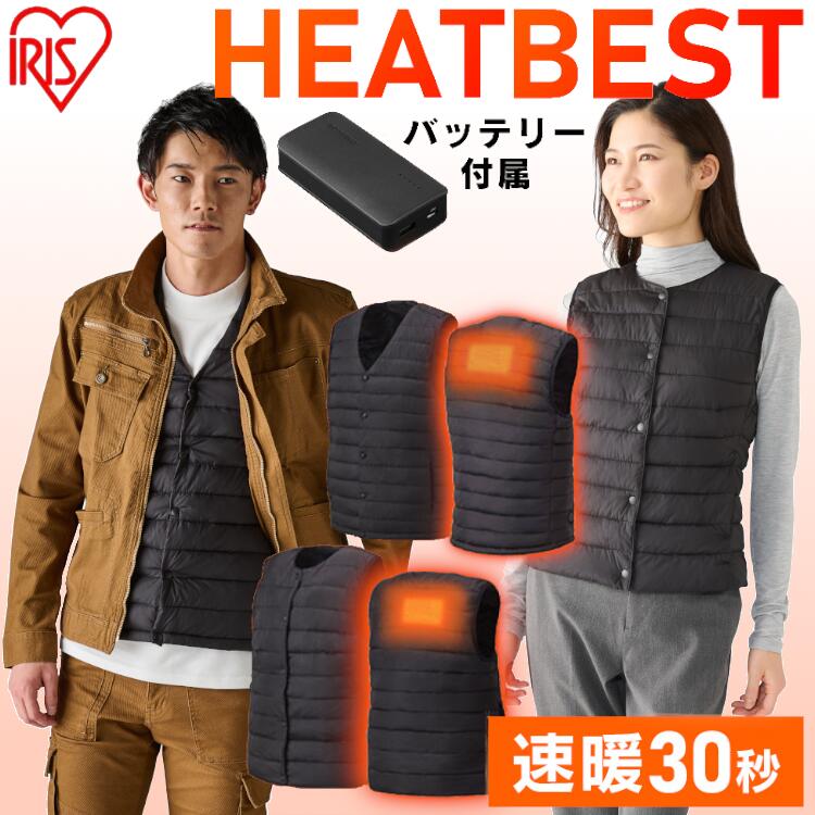 楽天市場】電熱ベスト ヒートベスト バッテリー付き アイリスオーヤマ
