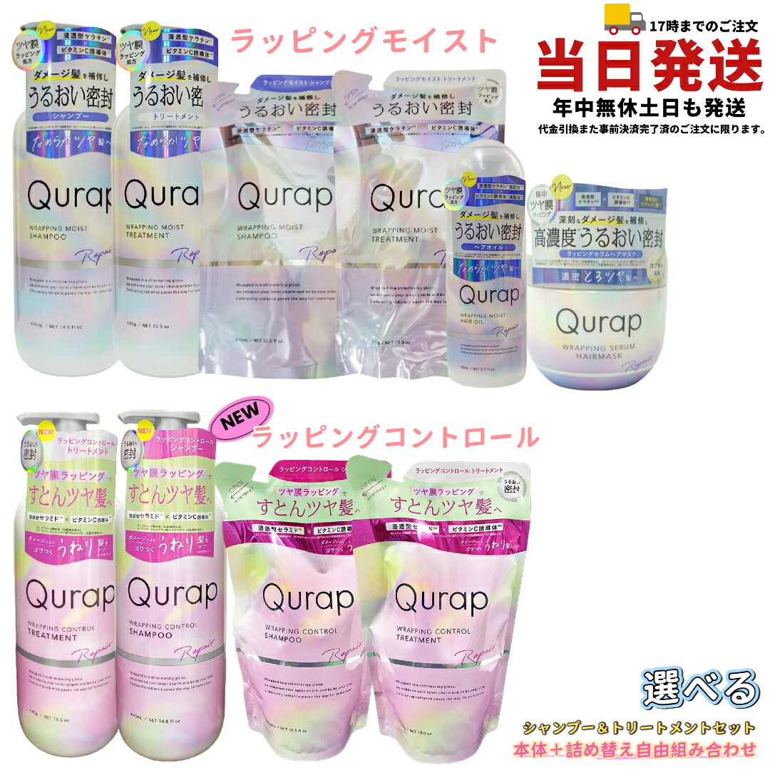 楽天市場】Qurap キューラップ ラッピングモイスト シャンプー