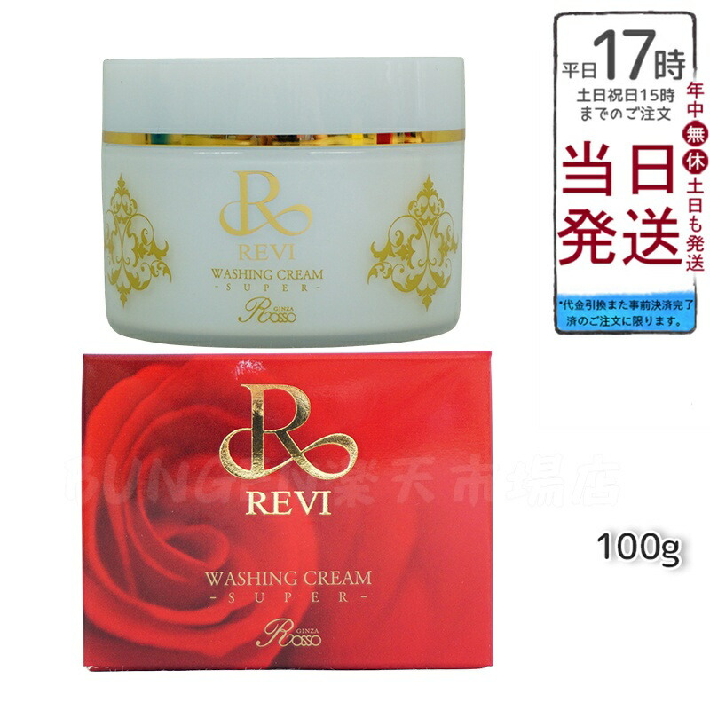 楽天市場】ルヴィ revi ウォッシングジェル 500g 洗顔料 業務用 基礎