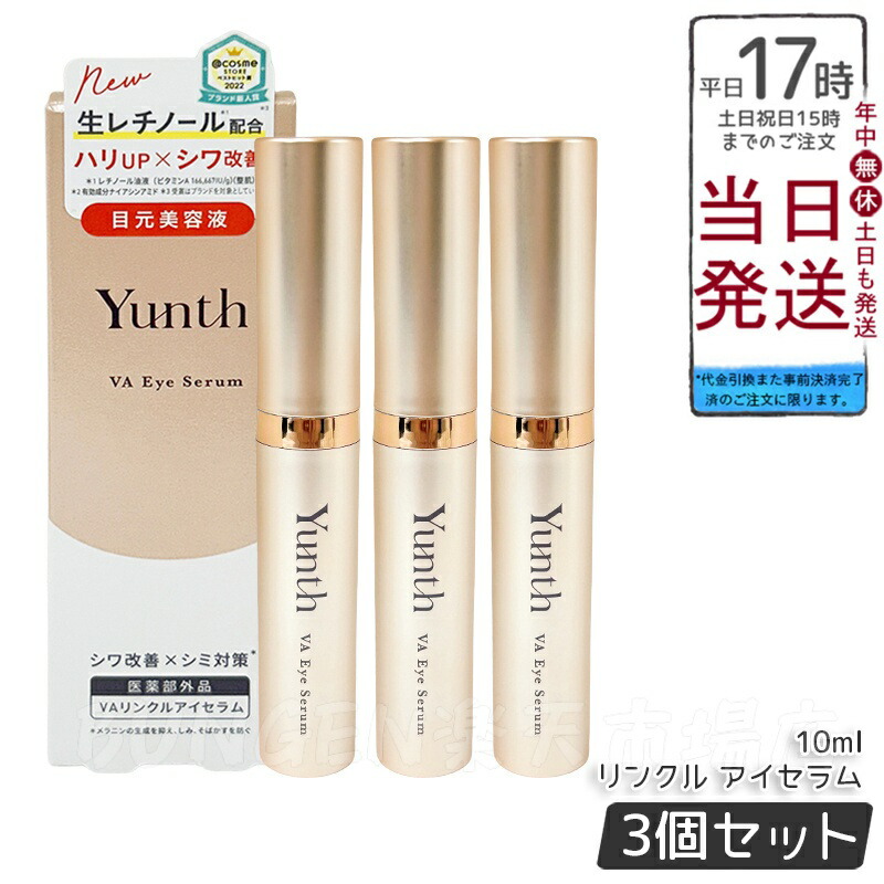 ユンス レチノール」の人気商品一覧 | 安い商品を通販サイトから探す