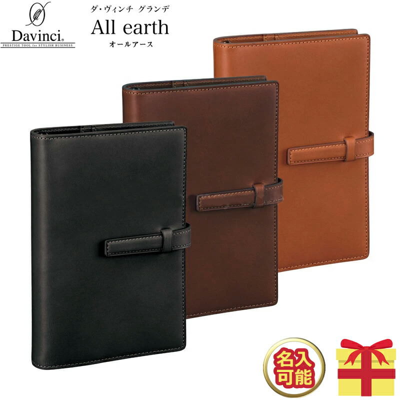 楽天市場】レイメイ藤井／聖書サイズ システム手帳 本革ダ・ヴィンチ