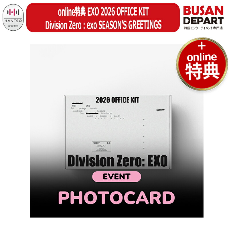 楽天市場】online特典 EXO 2026 OFFICE KIT Division Zero : exo