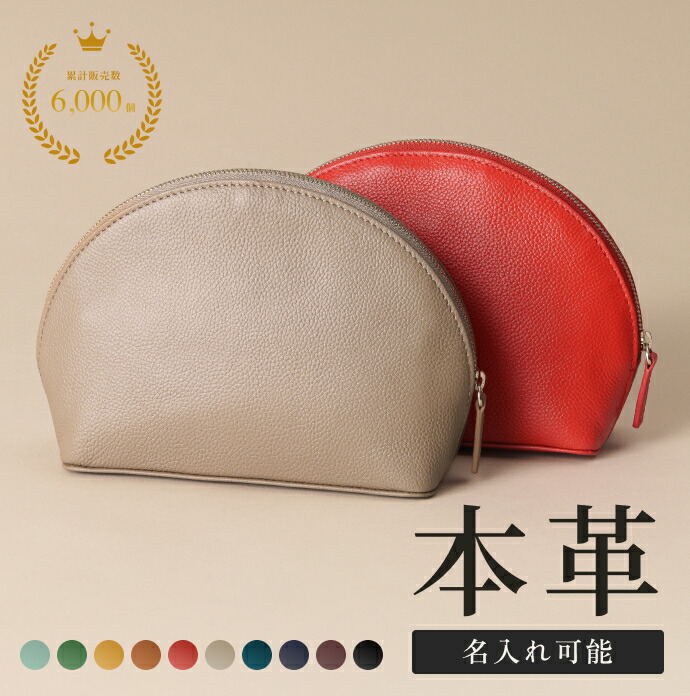 楽天市場】【高評価☆4.2】シェルポーチ 本革 撥水 名入れ メイク