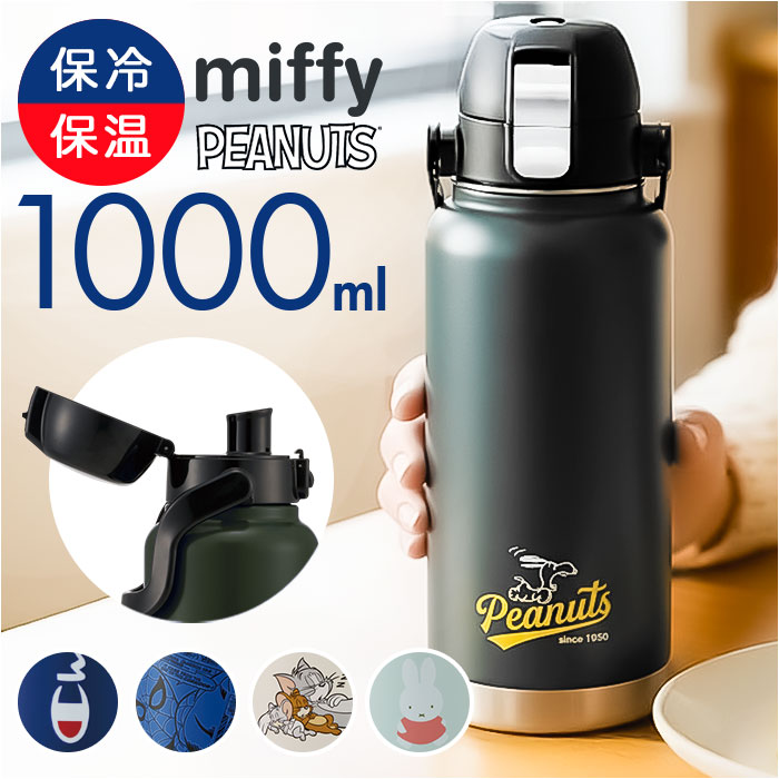 楽天市場】スケーター 水筒 キャラクター std10h 通販 ハンドル付