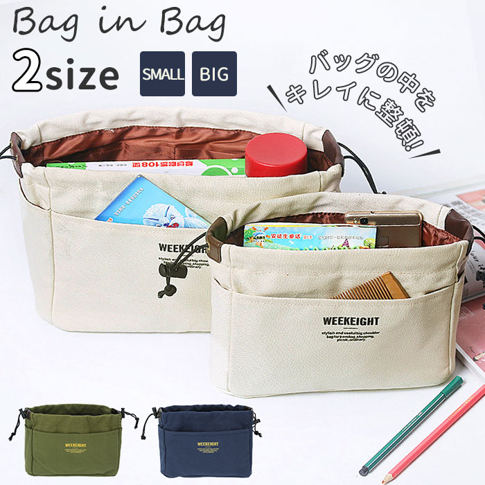 楽天市場】バッグインバッグ 自立 通販 大きめ ビッグサイズ 小さめ