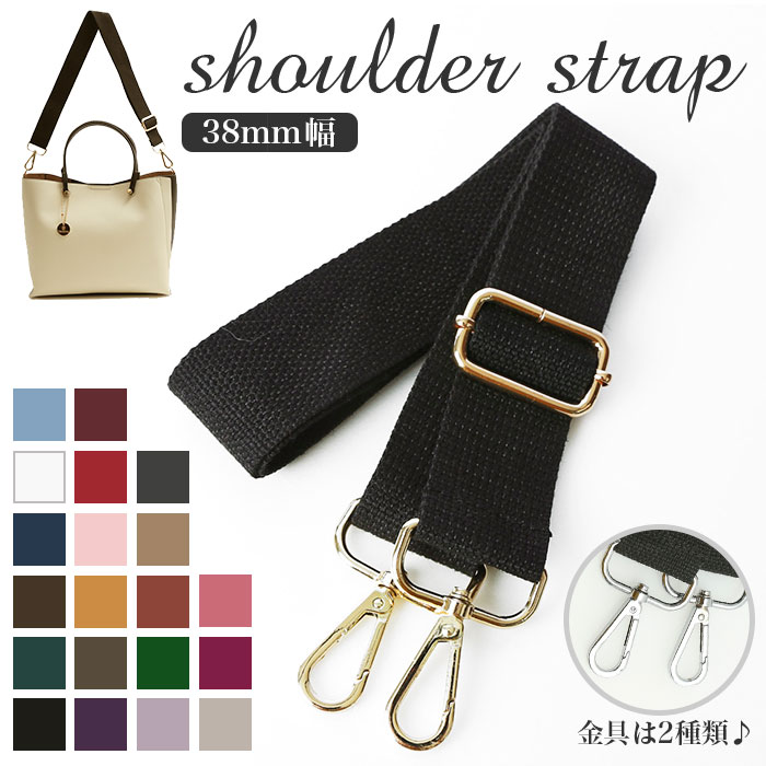 楽天市場】ショルダー ストラップ のみ 通販 紐 幅 38mm 替え 太め