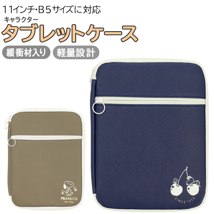 楽天市場】タブレットケース 小学生 通販 タブレットカバー タブレット