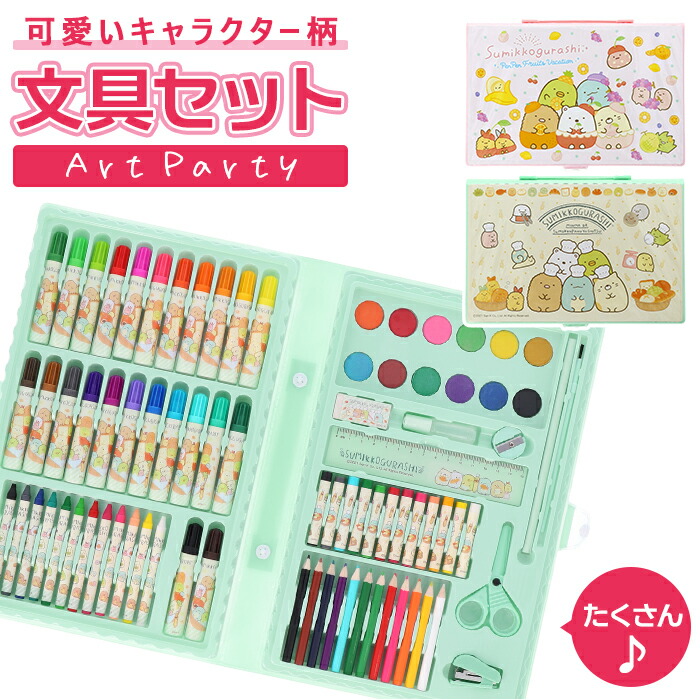 楽天市場】お絵描きセット 通販 おえかきセット 文房具 文具